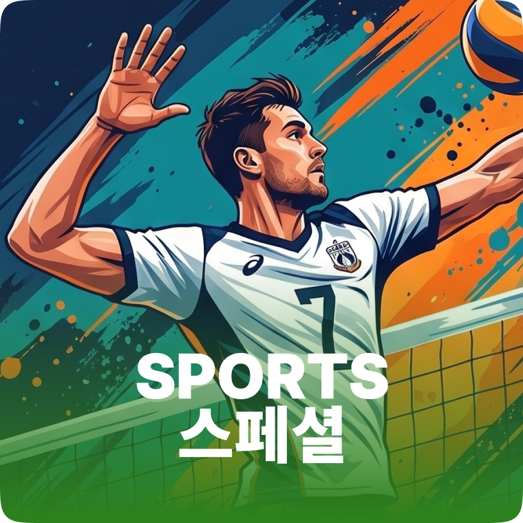 스페셜
